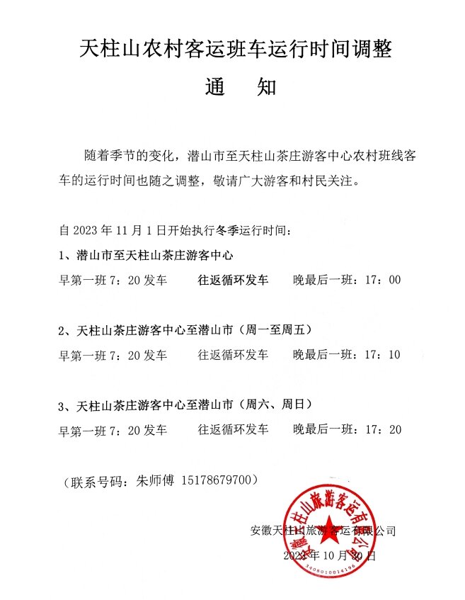 班车时间.png